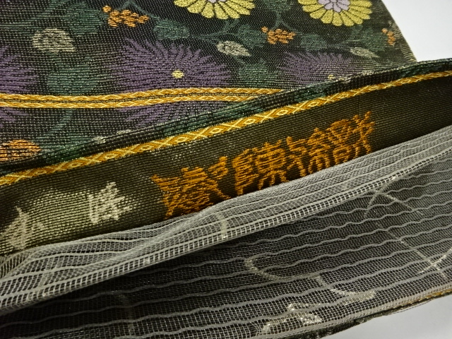 正絹 袋帯 太鼓柄 誉田屋源兵衛 純金 月と大波 極上 逸品 未使用品 袋帯 美品 逸品 お太鼓柄 正絹 正絹 袋帯 太鼓柄 誉田屋源兵衛 純金 月